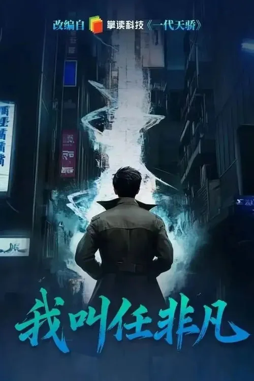 Tôi Là Nhâm Phi Phạm